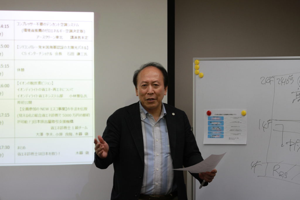 日本排出量取引支援機構 代表理事　木暮徹